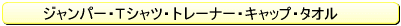 Wp[ETVcEg[i[ELbvE^I